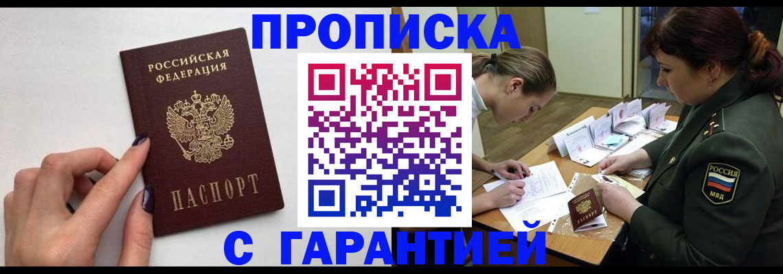 прописка гарантия в Костомукше