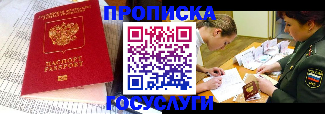 купить прописку в Костомукше